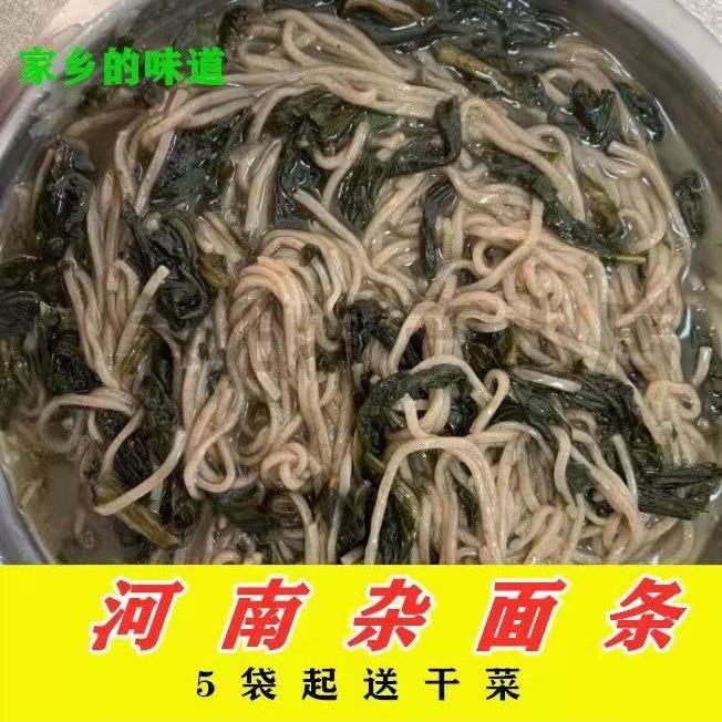 河南特产豆杂面条黄豆面高粱面阜阳杂面条干菜干挂面芝麻叶豆面条