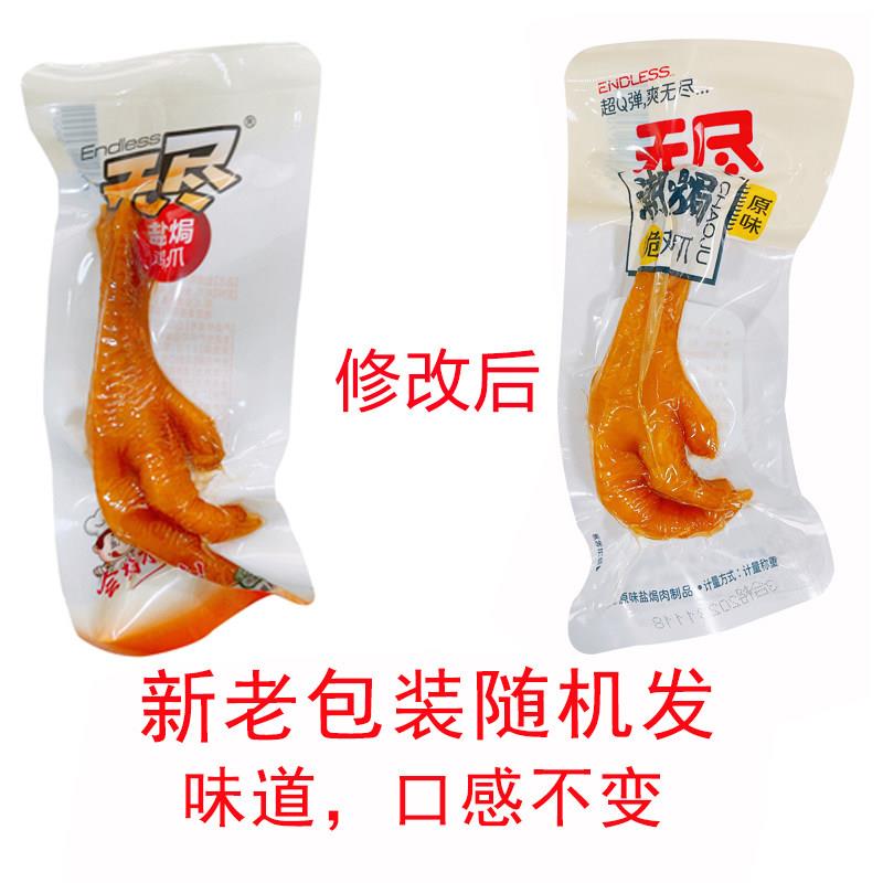 广东特产无尽盐焗大鸡爪500g卤味五香单祇装大肉爪鸡脚鸡肉小零食
