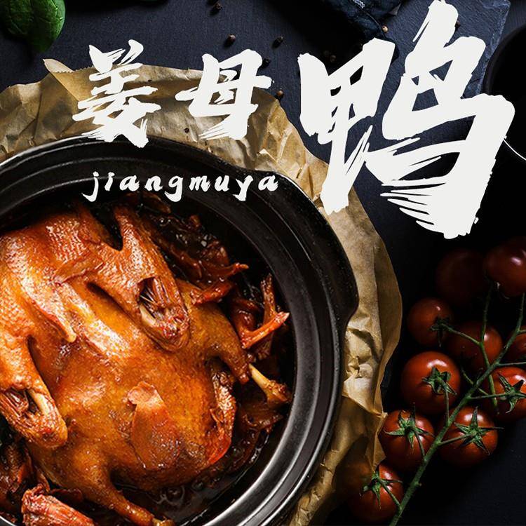 芳姜味母鸭大师调味酱福建闽南特色家庭装正宗美味调味酱料包
