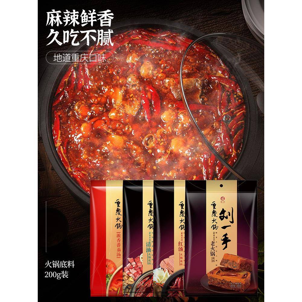 牛油老火锅底料刘一手正宗重庆牛油老火锅底料200g*3清油番