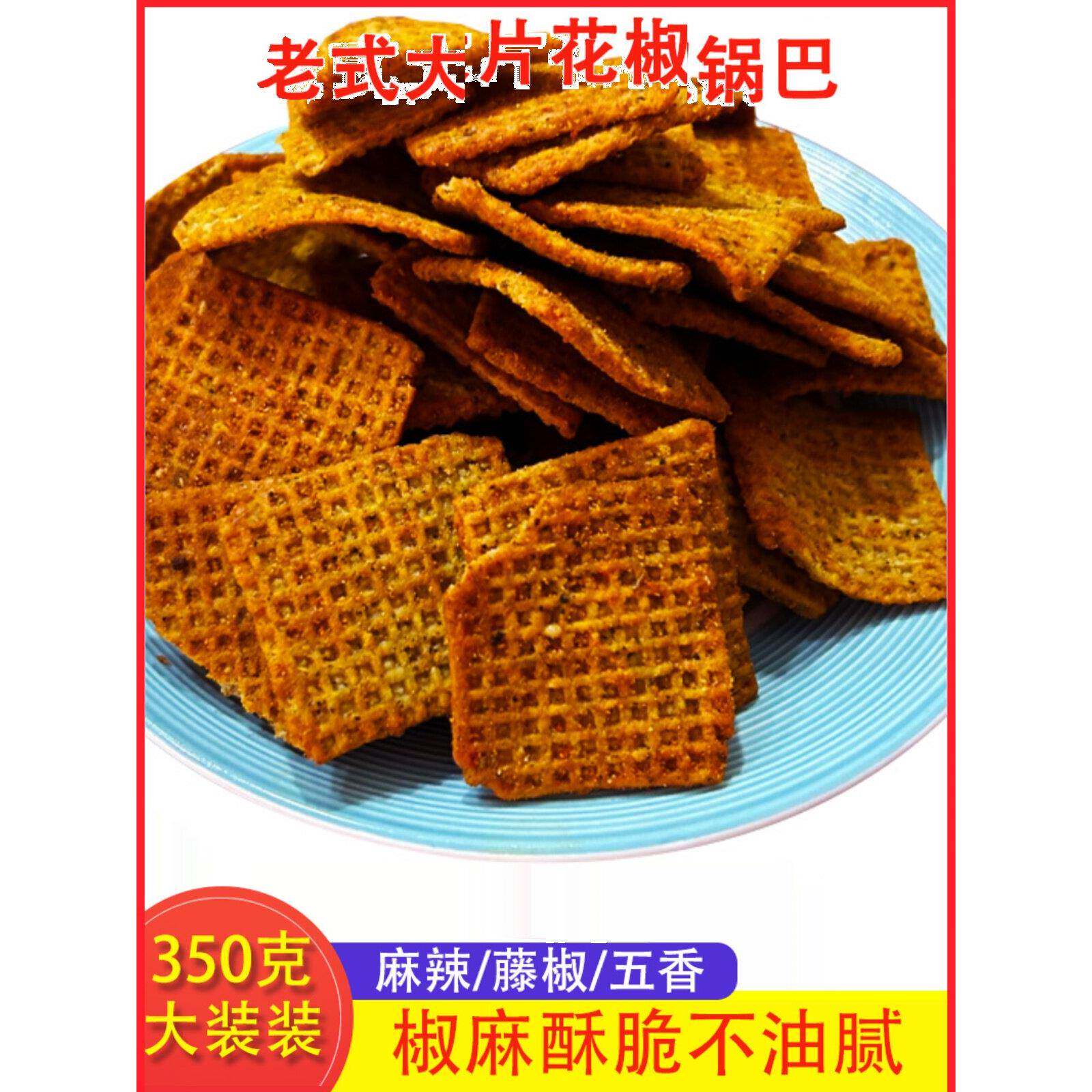 手工大米锅巴陕西花椒锅巴350g袋装蒸米锅巴大米手工麻辣味办
