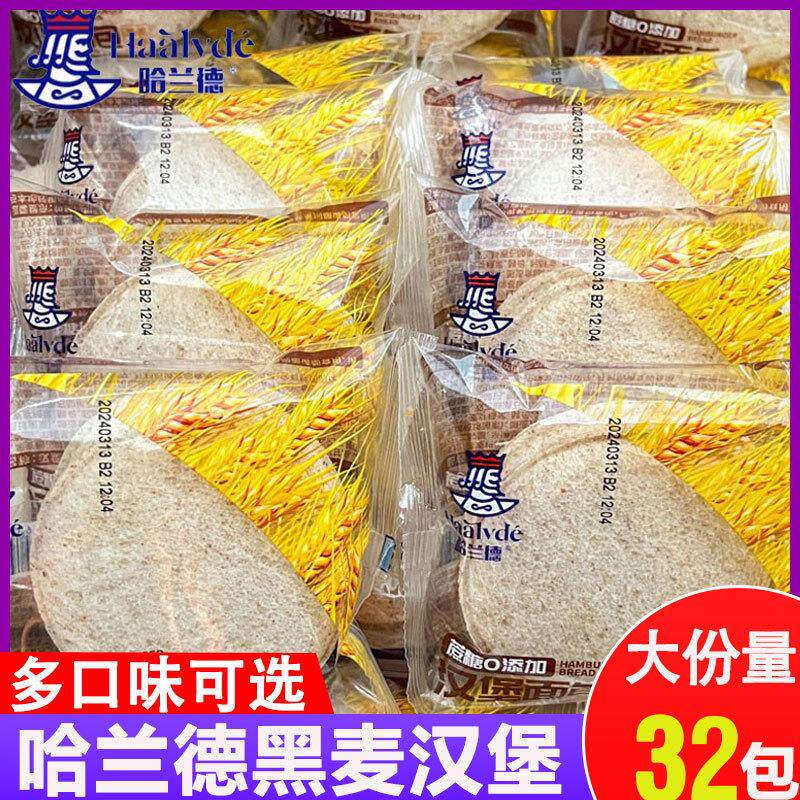 黑麦无蔗糖汉堡面包肉松儿童营养健康早餐糕点心零食一整箱