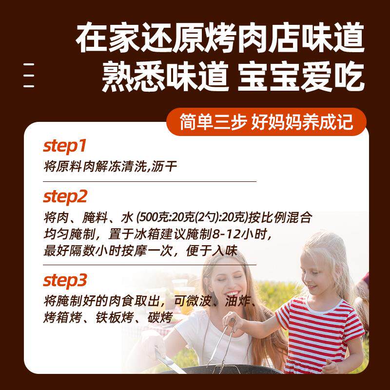 烤肉腌料烤羊排五花肉腌制