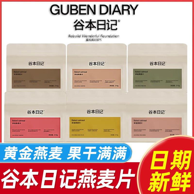 新货烘焙燕麦片代餐饱腹即