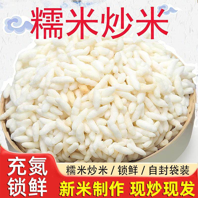 新日期炒米花湖北潜江特产