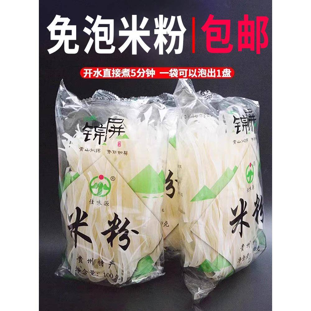 贵州米粉贵州特产非遵义米皮干米粉米线手工宽米皮牛肉羊肉粉锦屏