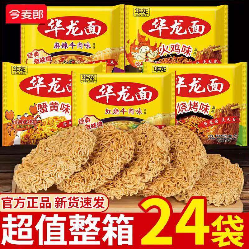 今麦郎方便面今麦郎华龙方便面干脆面大面饼儿时怀旧干吃面休闲零
