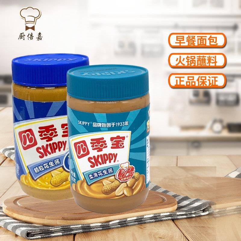 颗粒花生酱四季宝柔滑颗粒花生酱510g 早餐三明治面包酱拌面