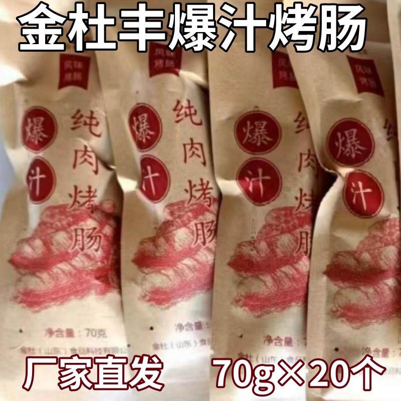 新货烤肠厂家直发爆汁纯肉