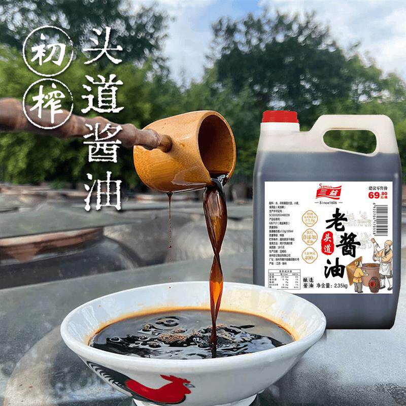 新货三益特级酱油零0添加4