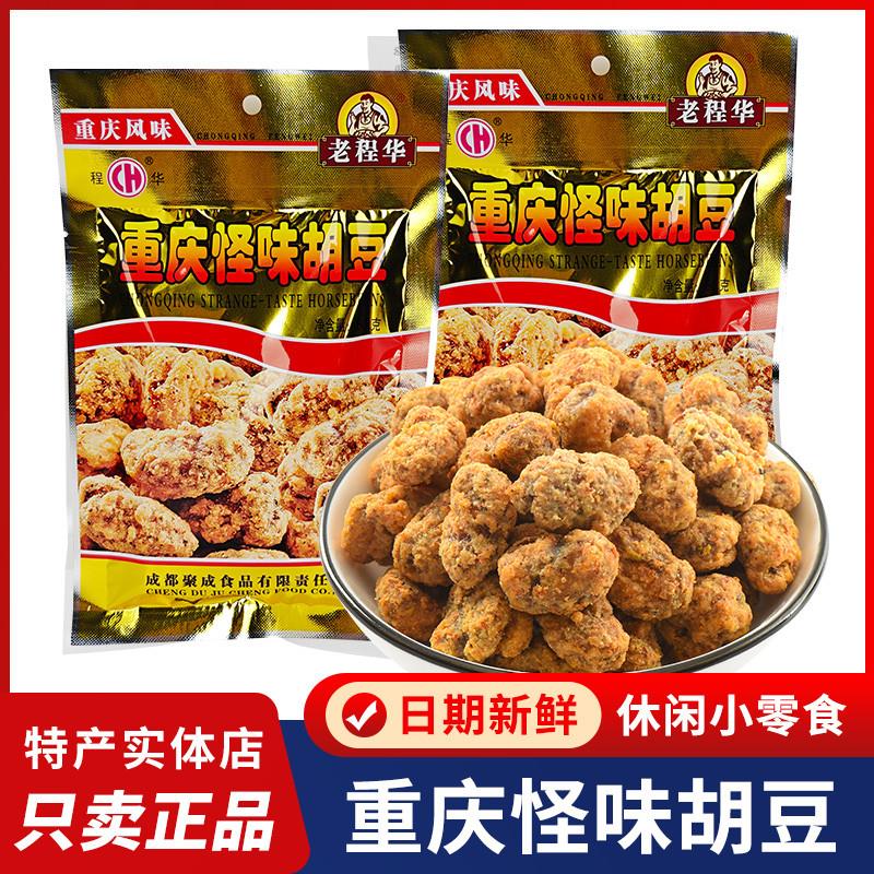 新货四川特产老程华怪味胡豆80g酥脆蚕豆香酥怪味兰花豆重庆风味