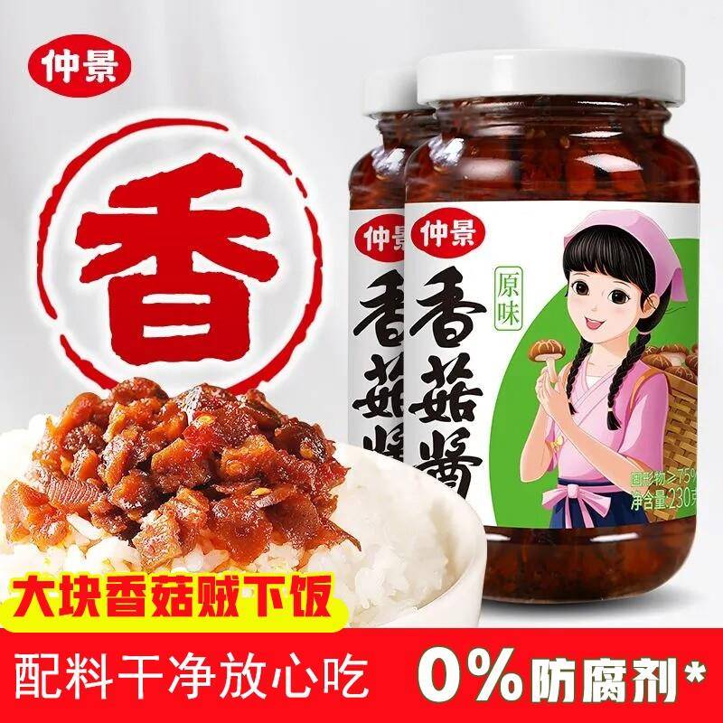 原味下饭酱仲景香菇酱小包装蘑菇酱下饭菜配粥牛肉酱拌饭拌面不辣