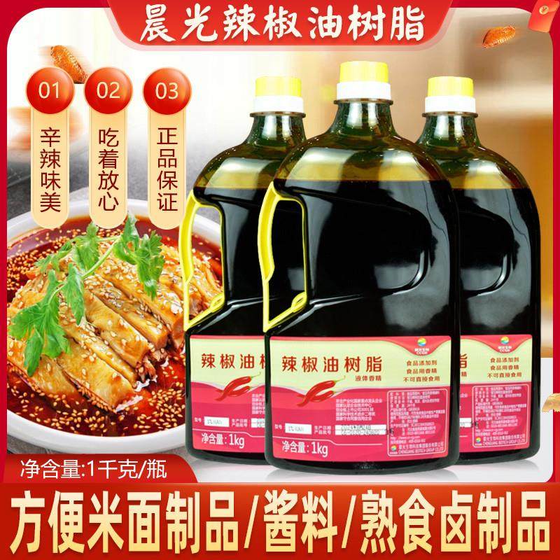 新货晨光辣椒油树脂1kg辣