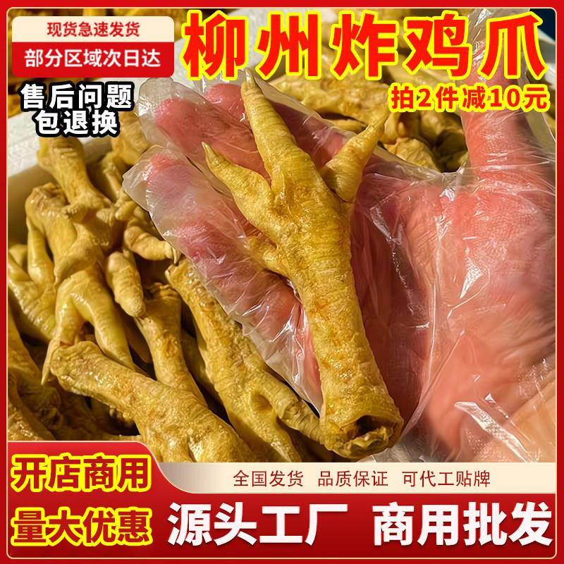 柳州半成品螺蛳粉油炸鸡脚商用装柳州螺蛳粉专用配菜半成品卤味即