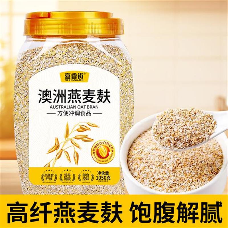 新货0添加蔗糖高纤燕麦麸