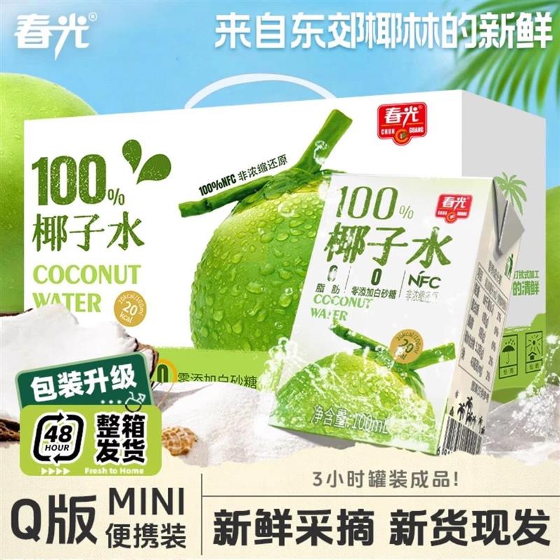 新货NFC纯椰子水mini可携