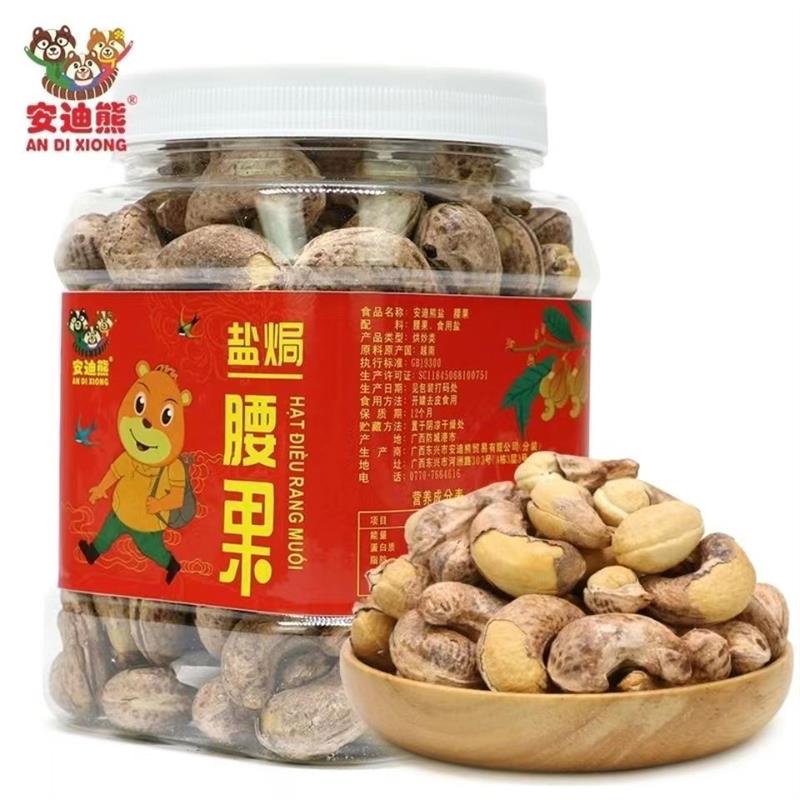 新货盐焗腰果420克紫皮熟