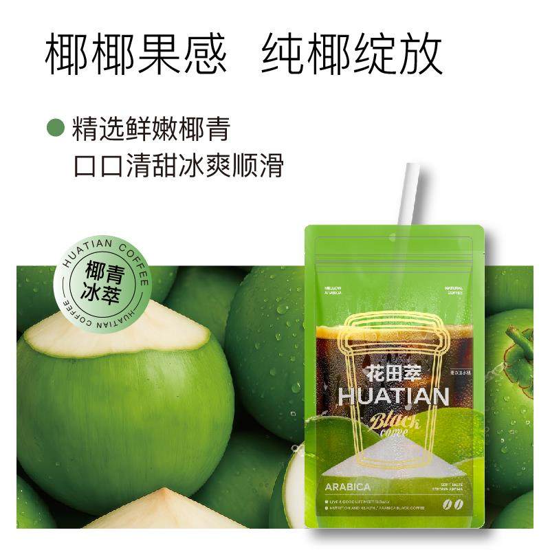 椰青冰萃美式橙C美式黑咖啡粉袋装冲饮速溶咖啡无蔗糖0脂