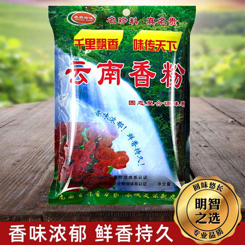 名府珍味云南香粉烧烤火锅汤底调馅拉面酱卤肉麻辣烫米线增香提味