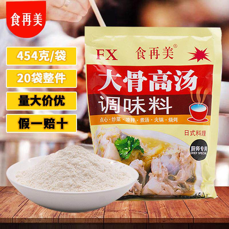 新日期大骨高汤粉商用调味