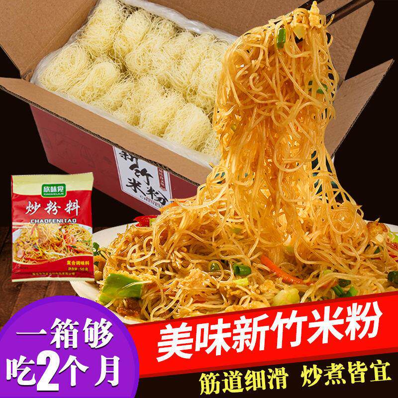 新日期新竹米粉方便米线散
