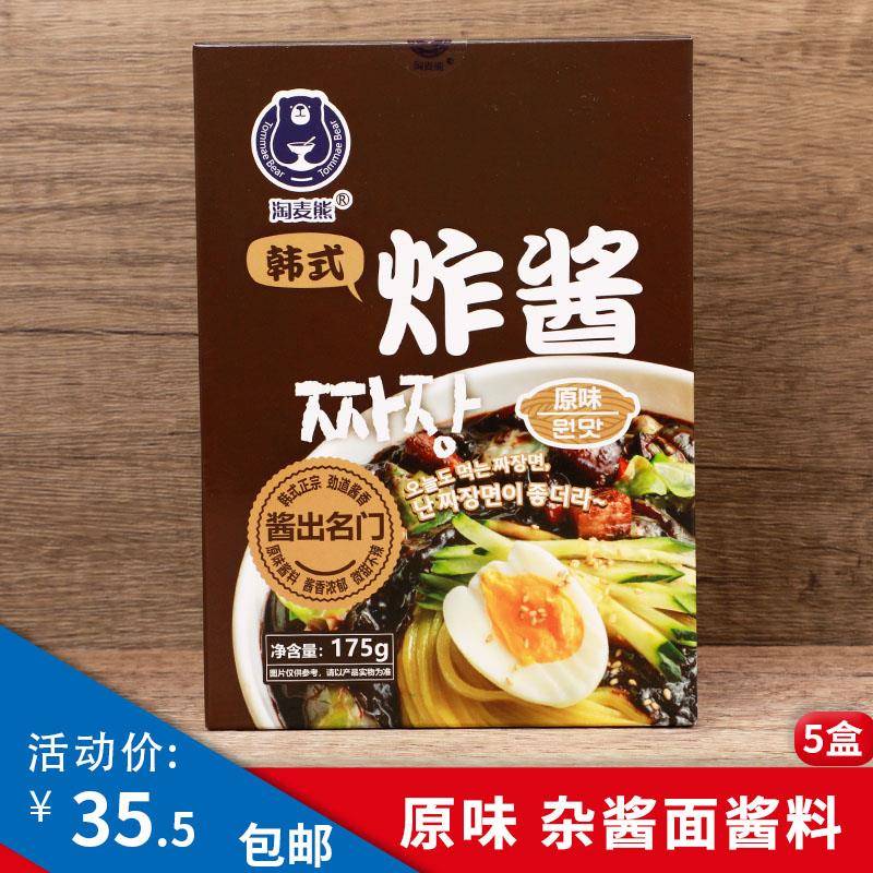 速食炸酱面韩式炸酱面延边特产正宗韩式杂酱面袋装原味拌面韩国美