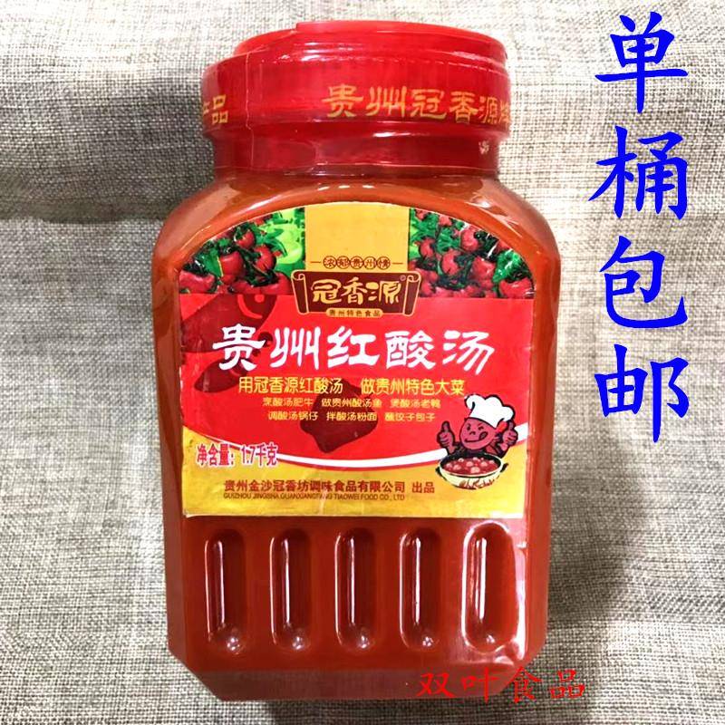 红酸汤火锅底料贵州特产冠香源凯里红酸汤火锅底料1.7kg 酸