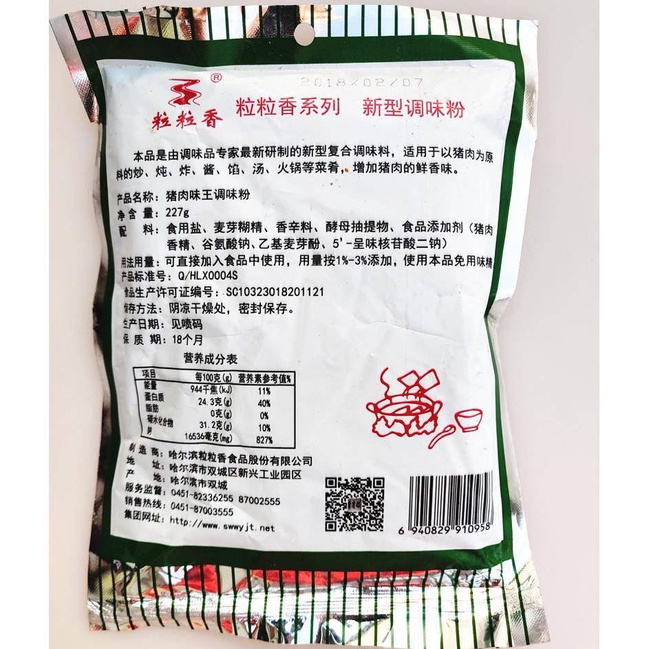 粒粒香猪肉味王 烧烤调味粉 增香调味肉饼馅料高汤227克包邮