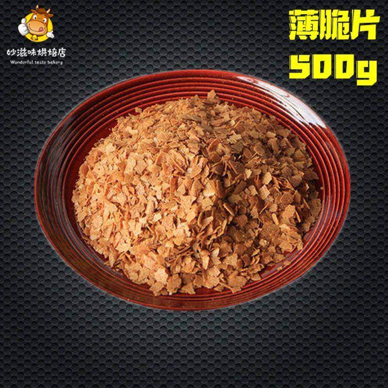 黄油薄脆饼干法国进口可可百利薄脆片 黄油薄脆碎饼干 饼干脆片