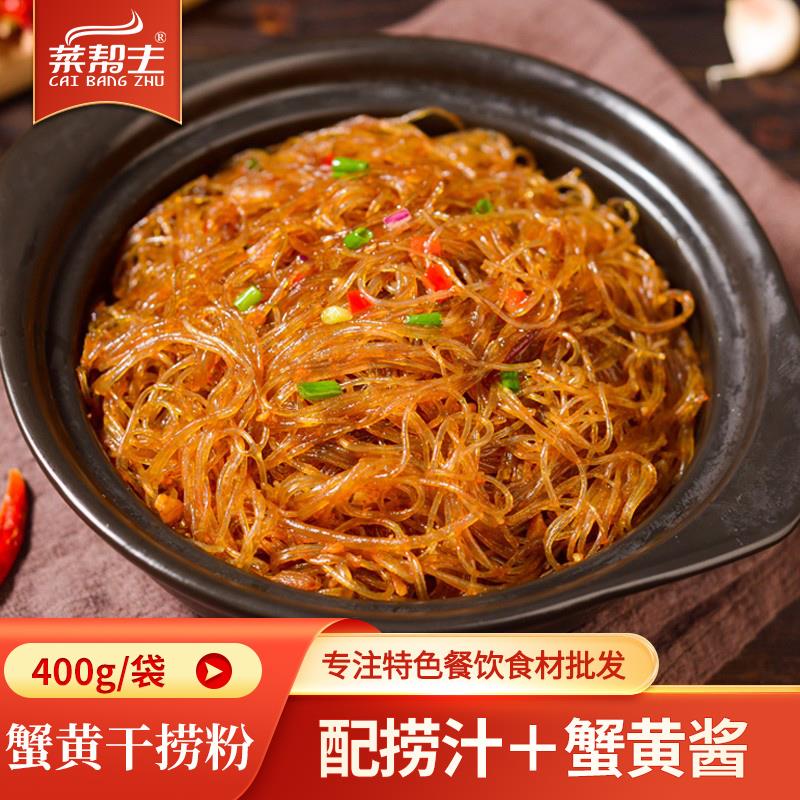 新日期蟹黄干捞粉400g龙口