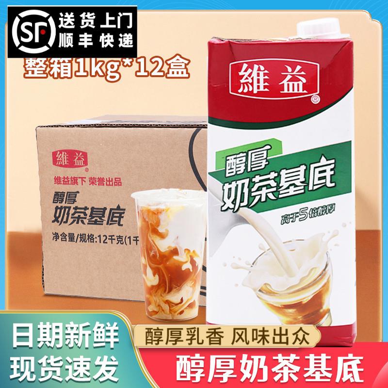 新货维益醇厚奶茶基底1L12