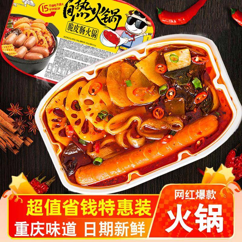 自煮速食重庆自热小火锅懒人自发热学生即食麻辣烫自煮自助方便速