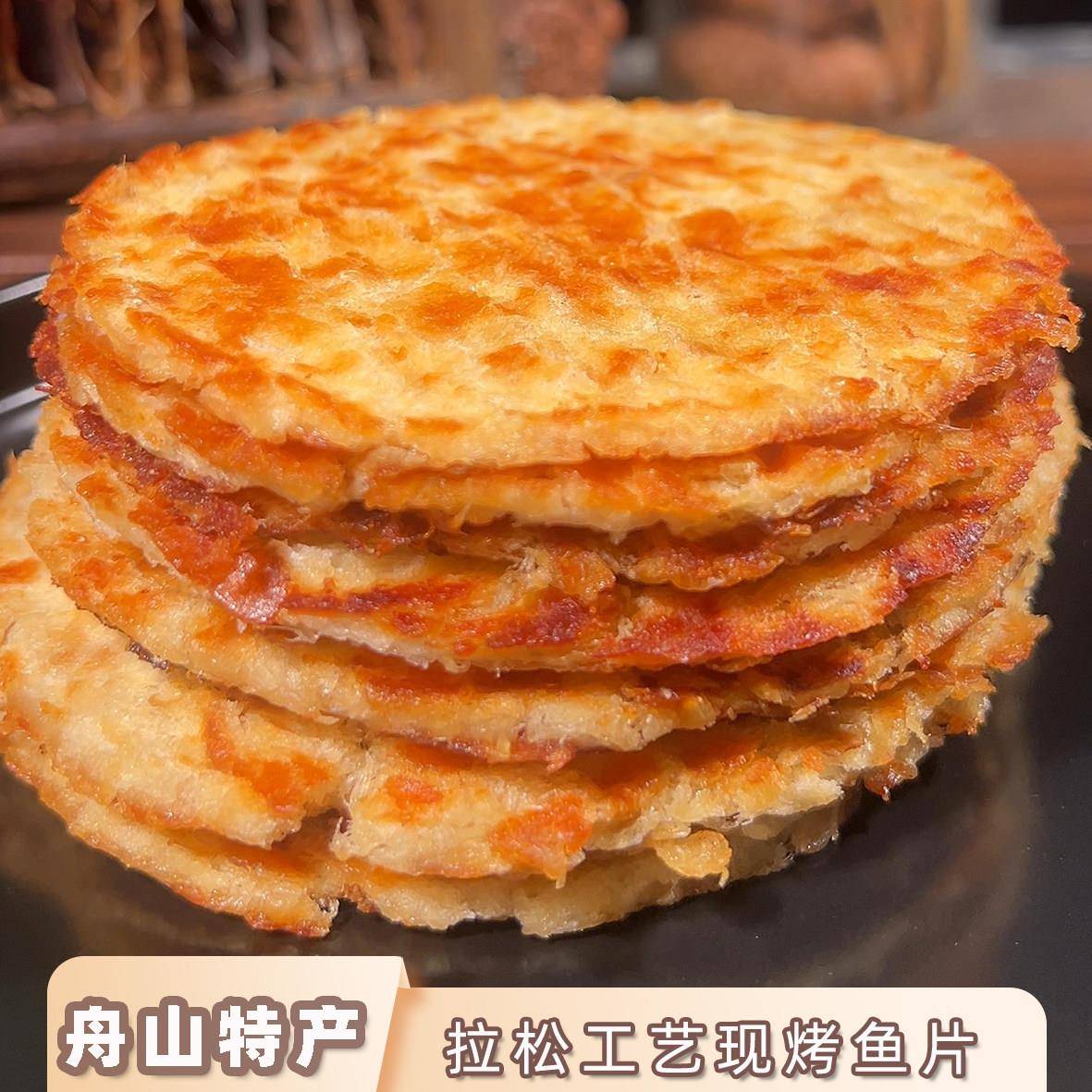 舟选舟山海鲜轻脂原味香烤鱼片30g/袋 安康鱼片/鳗鱼片