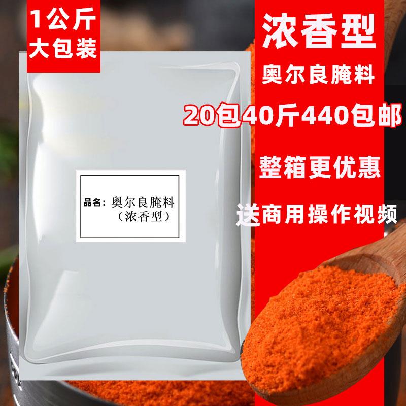 新奥尔良烤鸡新奥尔良腌料浓香型烤翅奥尔良烤鸡翅大包装炸鸡烤肉