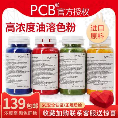 新货PCB色粉原装喷砂淋面