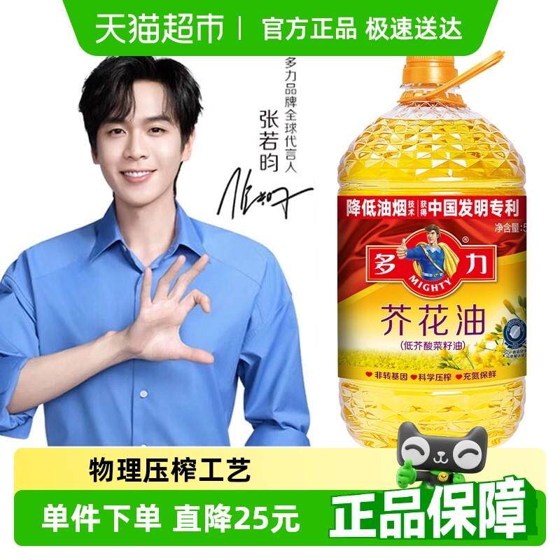 速发多力芥花油5L低芥酸菜籽油非转基因物理压榨食用油桶装健康好