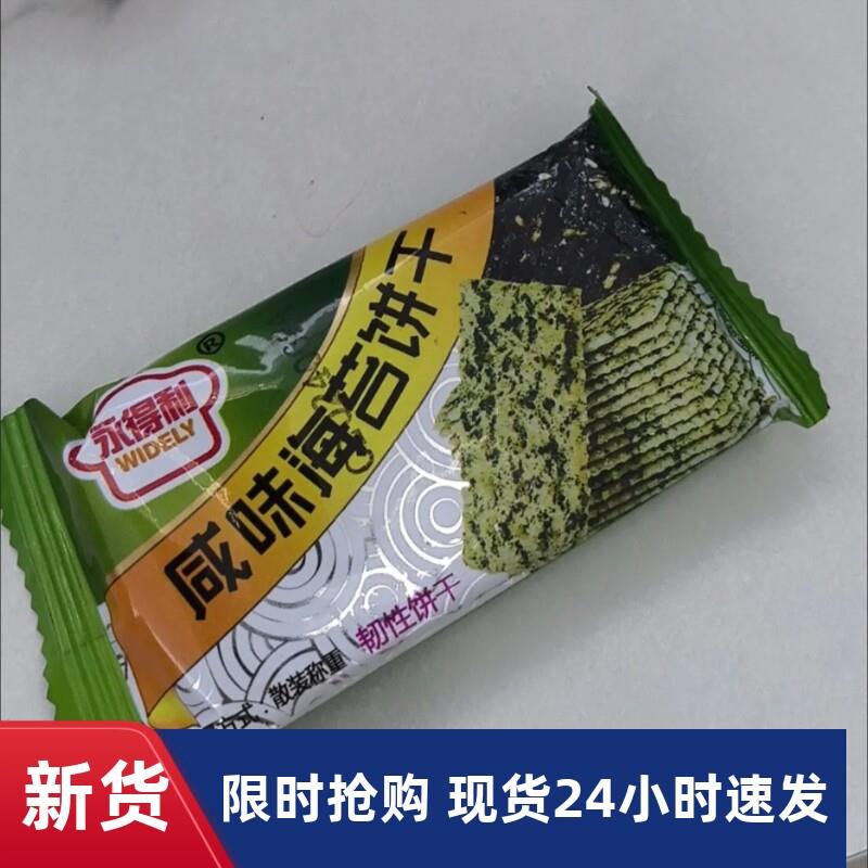 新货海苔薄脆咸味紫菜饼干