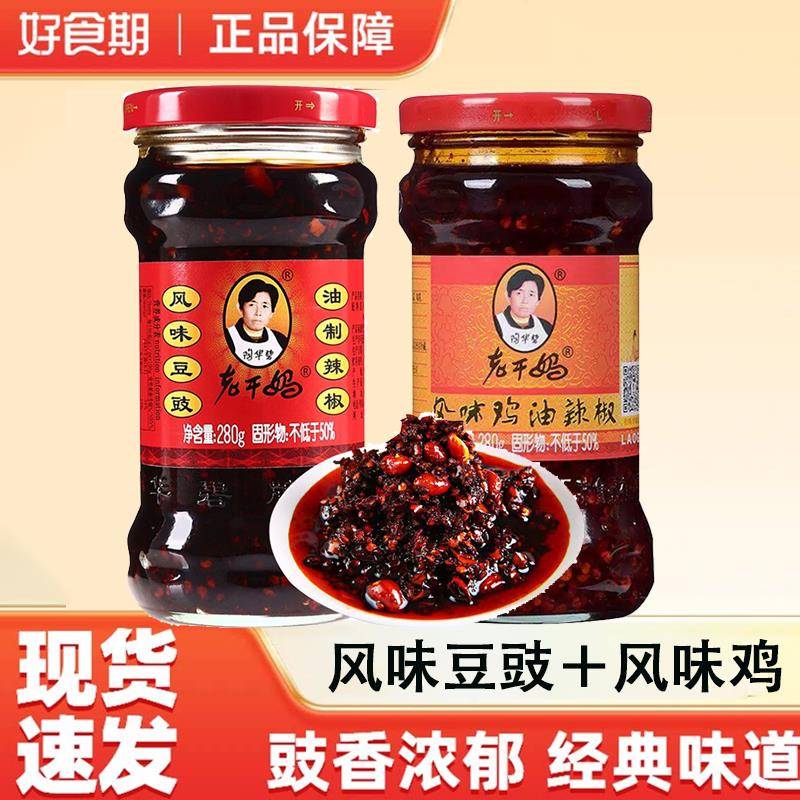 辣子鸡拌面老干妈风味豆豉辣子鸡油辣椒280g瓶辣椒酱下饭菜拌