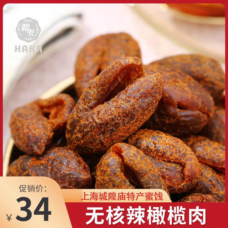 上海辣味橄榄肉无核爽口果