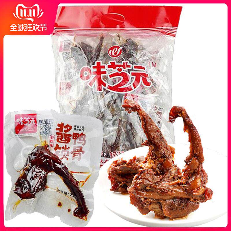 味芝元酱鸭锁骨香辣麻辣