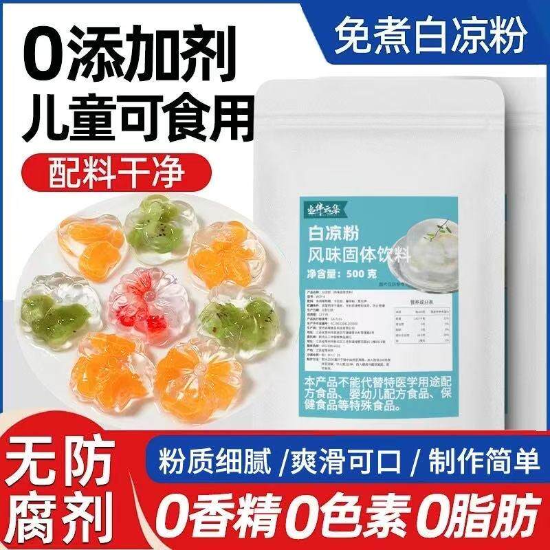 新日期白凉粉冰粉商用500g
