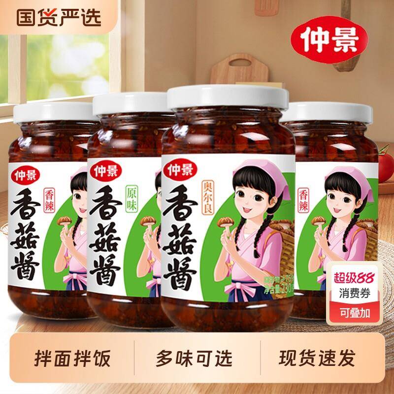 香菇拌饭酱仲景香菇酱230g下饭菜香辣拌饭拌面夹馍原味奥尔良