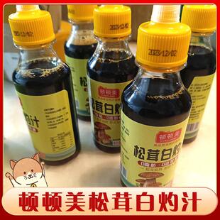 新货顿顿美松茸白灼汁家用松耸耳汁清蒸海鲜白菜灼蘸酱鲜香入
