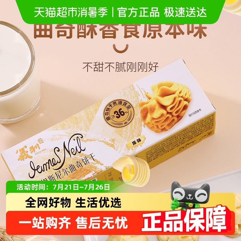 新日期义利詹姆斯尼尔曲奇