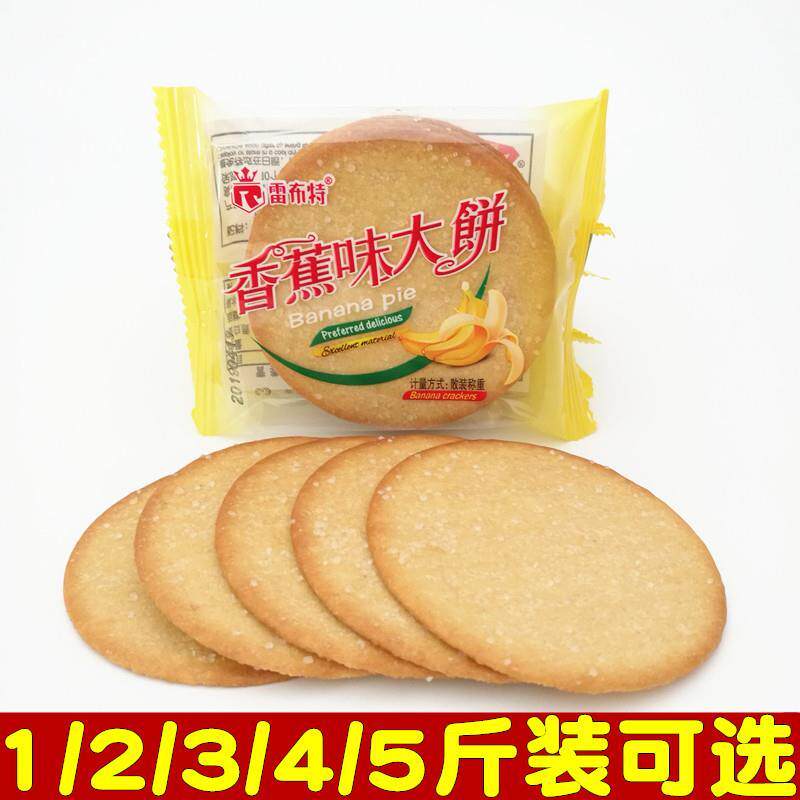 新日期雷布特香蕉味大饼代早代餐水果味薄饼干办公室整箱零食三斤