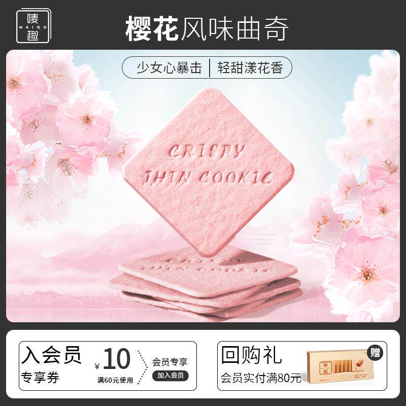 高颜值礼物樱花风味曲奇饼干零食休闲白领女生网红饼干礼盒装