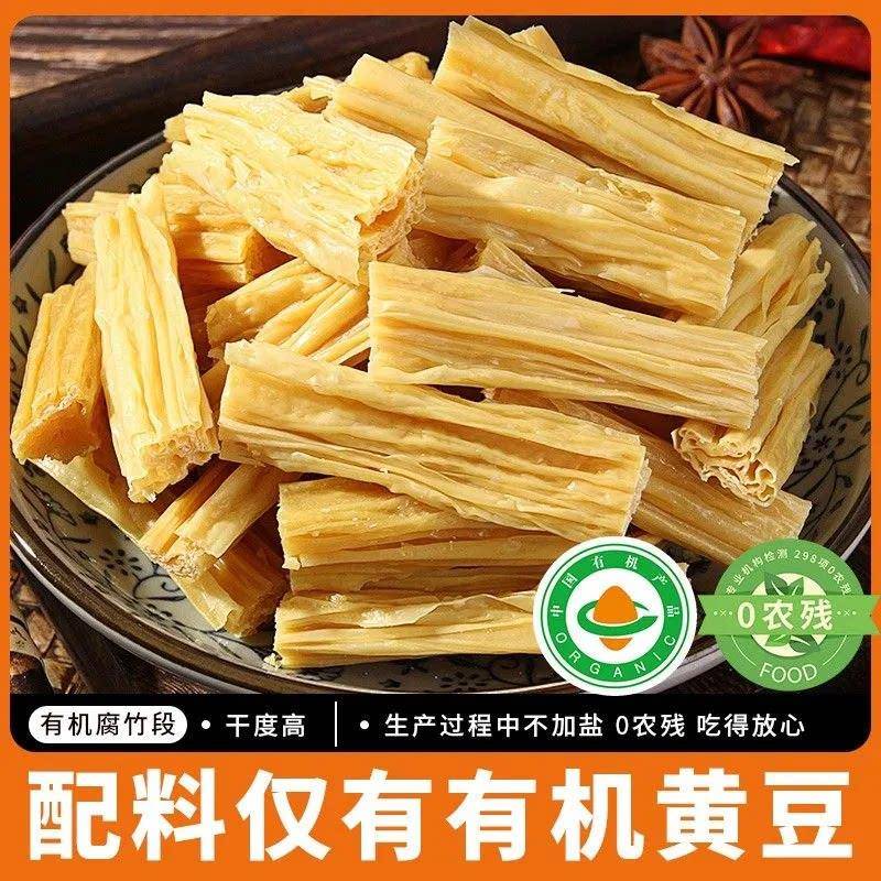 新货有机腐竹干 干货云南石屏凉拌火锅干豆皮付竹腐竹段旗舰店豆