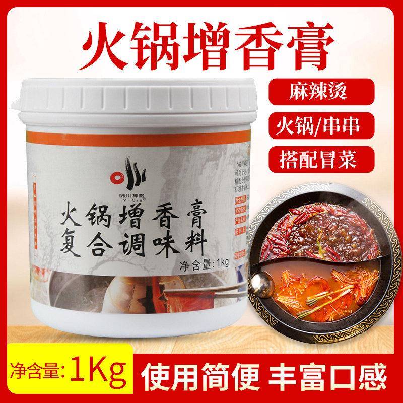 味川神厨火锅增香膏麻辣烫串串香火锅汤底串串香冒菜膏调料商用