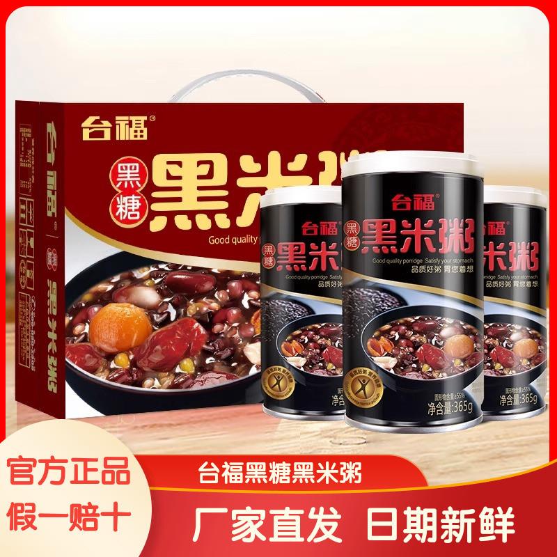 新货黑米八宝粥早餐速食粥