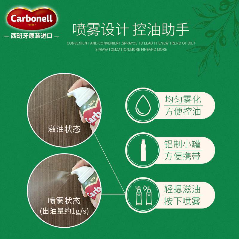 carbonell特级初榨橄榄油喷雾食用油轻食喷油健身餐